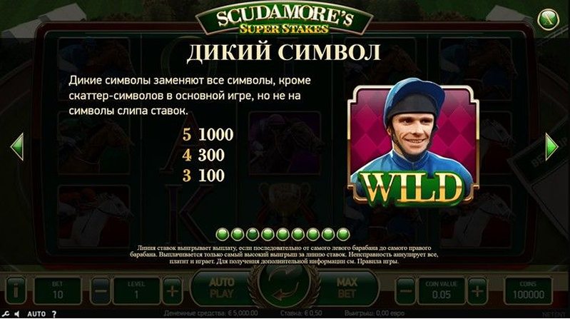 Вайлд слота Scudamore's Super Stakes