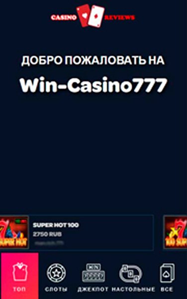 win-casino777 моб