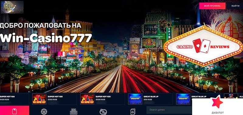 win-casino777 сайт