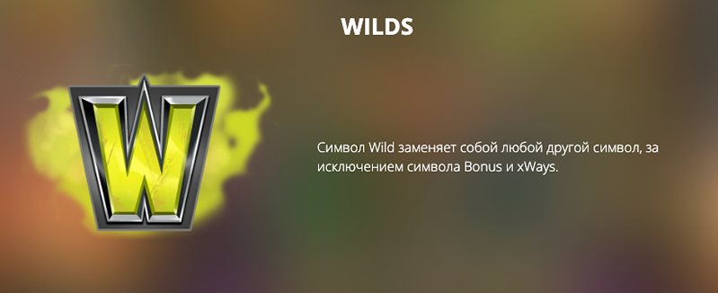 Бонусы слота Infectious 5 xWays