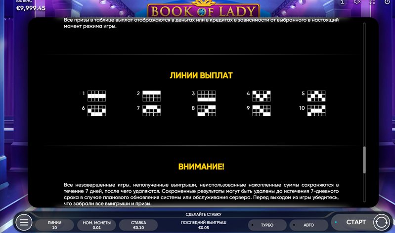 Линии слота Book of Lady