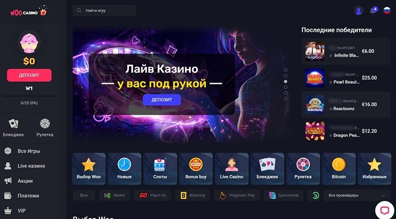 Сайт казино Woo